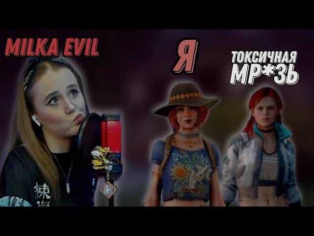 ПОПАЛИСЬ ПРОТИВ СТРИМЕРШИ Milka Evil в Dead by Daylight @MilkaEvil