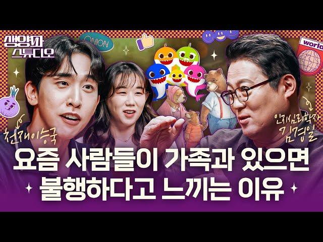 가족의 행복을 높이는 간단한 방법 (ft. 심리학자 김경일 교수)