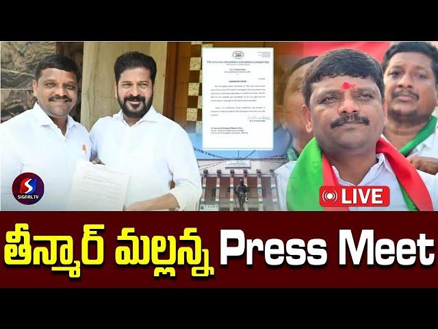  LIVE : MLC Teenmar Mallanna Sensational Press Meet || Revanth Reddy || Congress || Signal TV