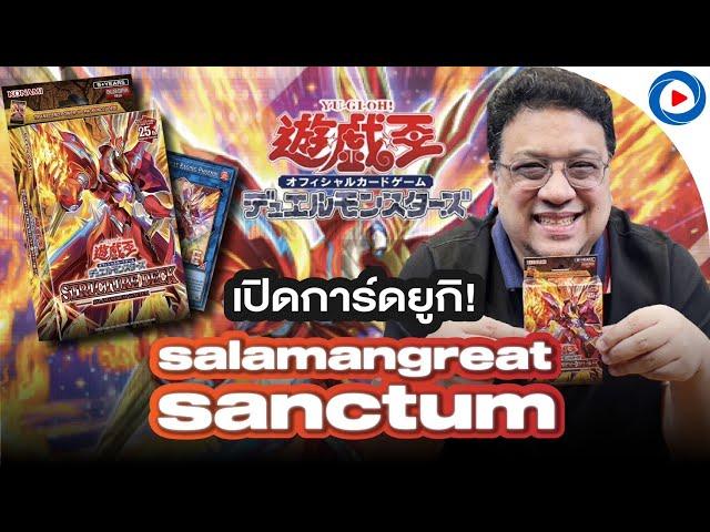 SOUPPER SUB I เปิดกล่องการ์ด Yu-Gi-Oh!