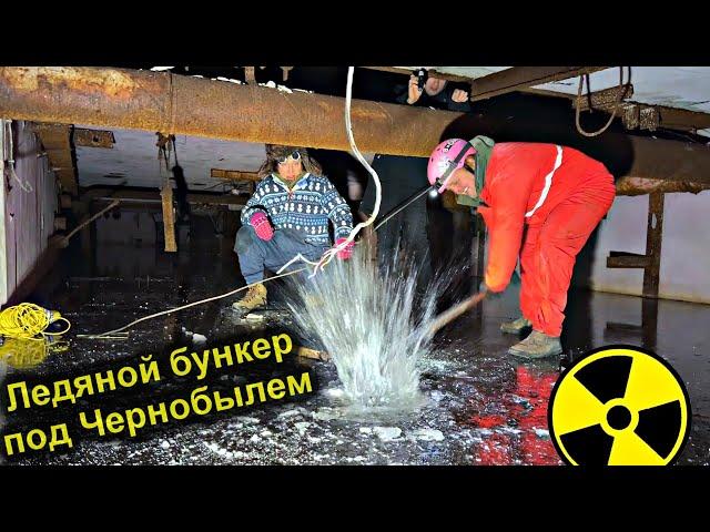 Climbed into the BUNKER under the Chernobyl Nuclear Power Plant on ICE SKATESDove under th reactor