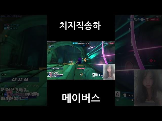 메이버스 #메이 #오버워치2 #오버워치 #overwatch2 #overwatch #버스