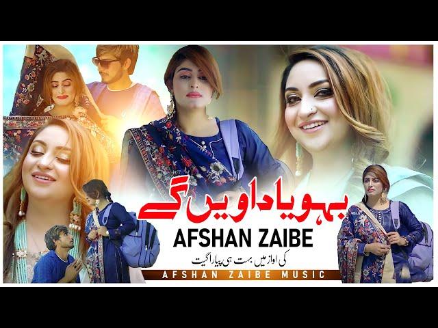 Boo Yad Awangy | Teray shehr wichon| Afshan Zaibe  | New Saraiki Song