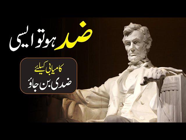 ZID ho tu aise Kamyabi k liay ZIDI Bun jaoo urdu | Inspirational Speech by Atif Ahmed Khan