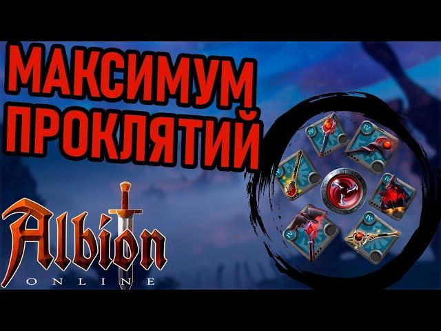 ГАЙД НА ВСЕ ПРОКЛЯТЫЕ ПОСОХИ И ИХ СКИЛЫ!! #albiononline