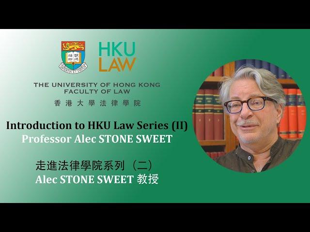 Introduction to HKU Law Series (II) Professor Alec STONE SWEET (Highlight)