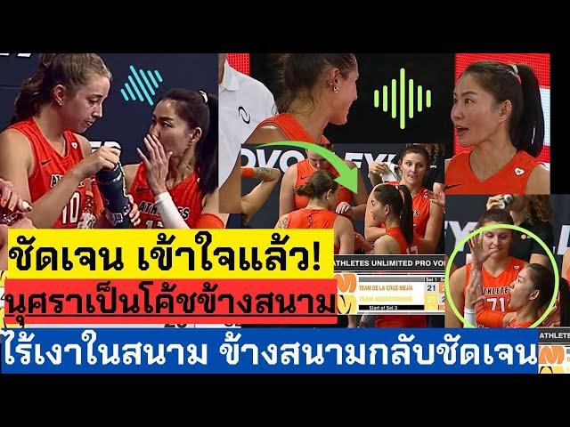 แบบนี้นี่เอง! ไร้เงานุศราลงแข่ง แต่....ข้างสนามชัดเจน โค้ชประจำตัวของลูกทีม | ลีกสหรัฐ