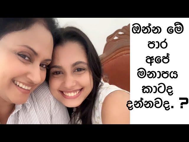 ඔන්න අපිත් මේ පාර ඡන්දය ප්‍රකාශ කරන්නයි යන්නේ | කාටද දන්නවද.. ? ️