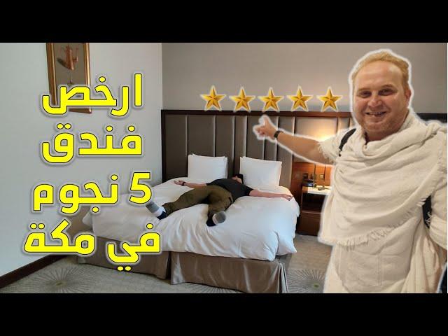 The Best 5 Star Hotel deals in Mecca