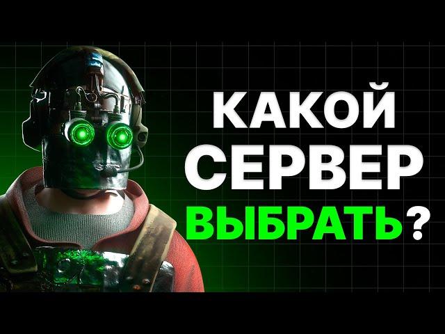 КАКОЙ СЕРВЕР RUST ВЫБРАТЬ В 2025 ГОДУ