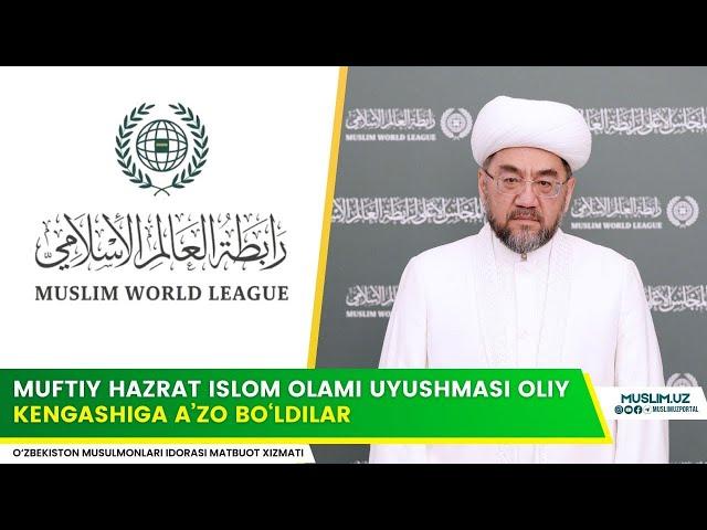 МУФТИЙ ҲАЗРАТ ИСЛОМ ОЛАМИ УЮШМАСИ ОЛИЙ КЕНГАШИГА АЪЗО БЎЛДИЛАР