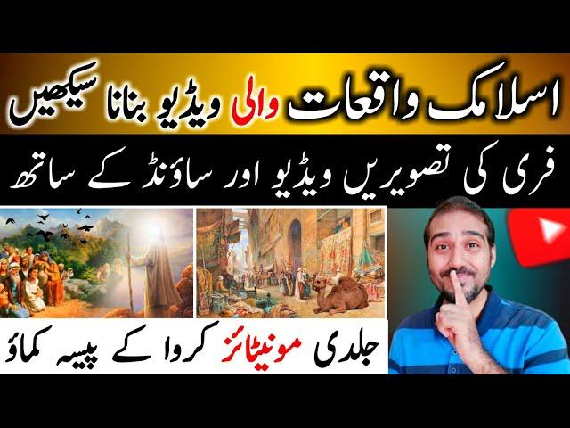 Islamic Waqiat Wali Video Kaise Banaye | How to make islamic videos for youtube | Islamic videos