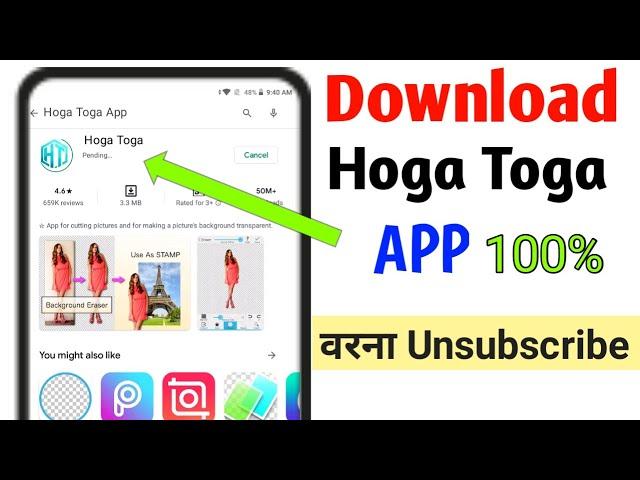 hoga Toga app !! hoga toga app kaise download karen