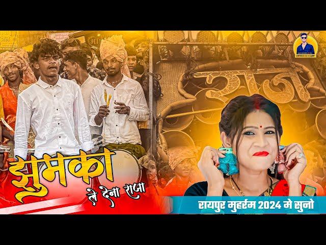 JhumaKa Le Dena Raja | Jhumka Le Dena Raja Cg Trending Song | New  Collection | Raj Dhumal Group