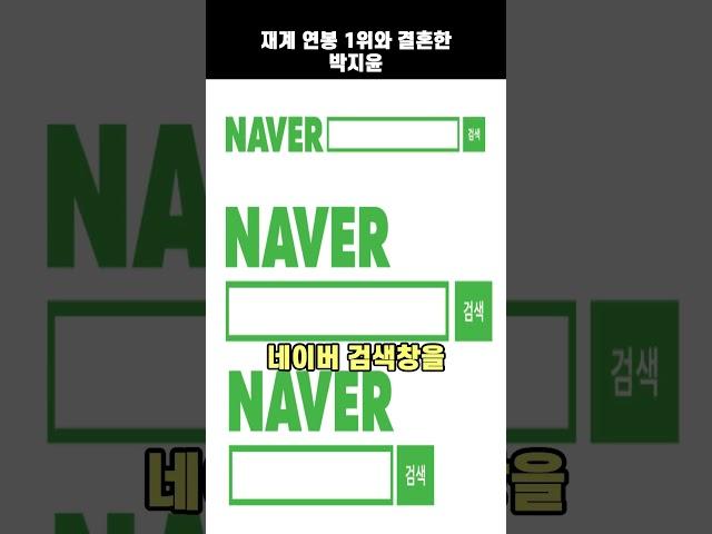 재계 연봉 1위와 결혼한 박지윤