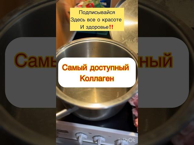 Самый доступный коллаген‼️