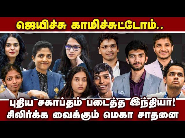 சீனாவை முந்தி உயர்ந்தது இந்திய கொடி | Chess Olympiad | Chess Olympiad India