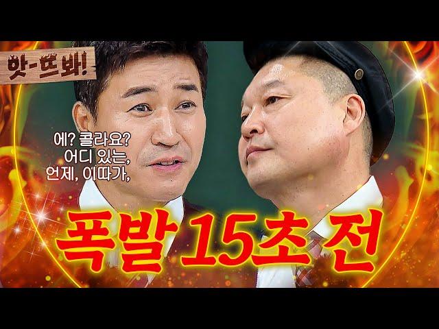 앗! 김종민 장점: 강호동 15초 만에 화나게 하기｜아는 형님｜JTBC 221119 방송 외