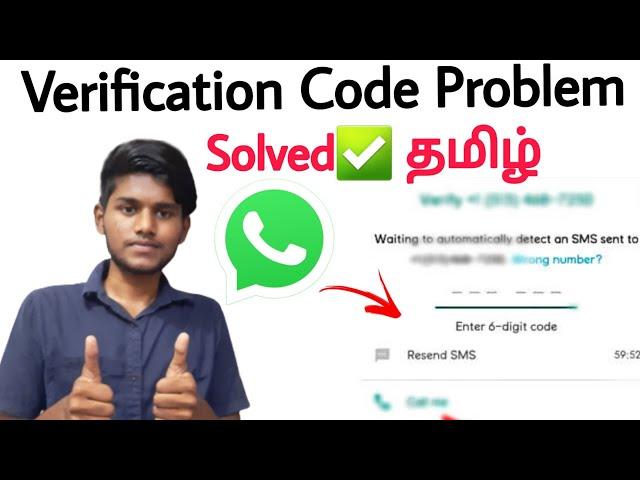 how to solve whatsapp verification code problem in tamil / Balamurugan Tech