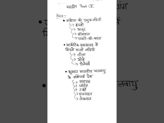 Asia continent most important notes part 5 #gk