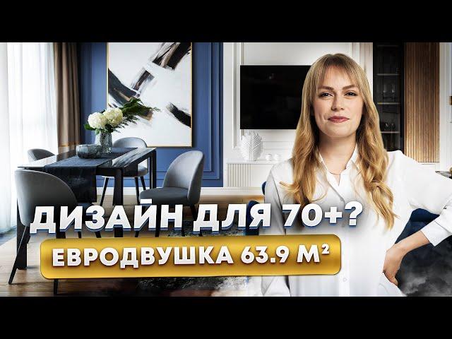 ОБЗОР УЮТНОЙ ЕВРОДВУШКИ 63.9 кв. м | Санкт-Петербург | Дизайн интерьера, 2024, румтур