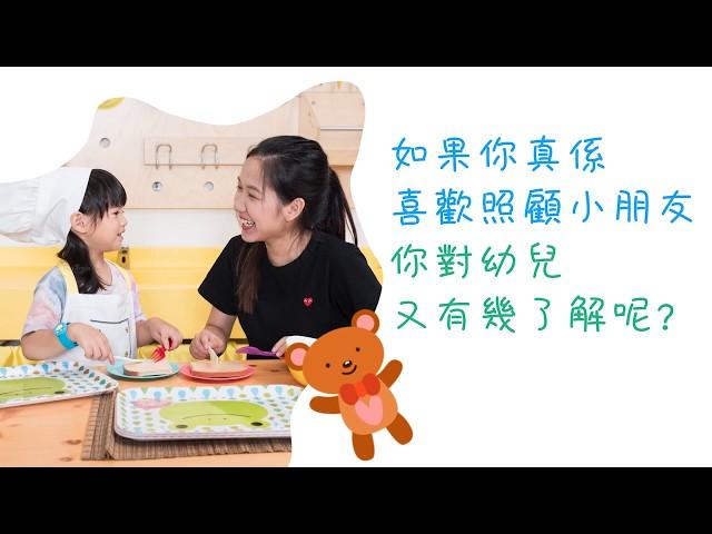 IVE CECS - Higher Diploma in Child Care and Education 幼兒教育高級文憑