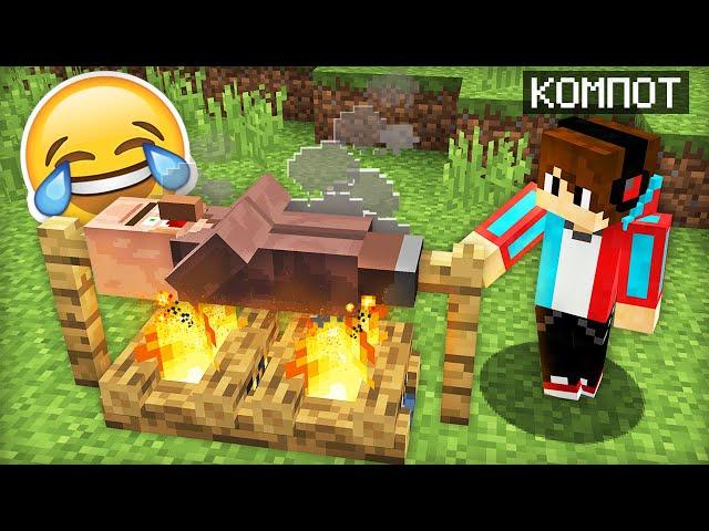 Я ЗАТРОЛЛИЛ ЖИТЕЛЯ НОВЫМ СПОСОБОМ В МАЙНКРАФТ | Компот Minecraft