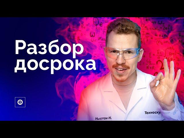 Сходил на ЕГЭ делаю разбор досрока. ЕГЭ по физике 2022