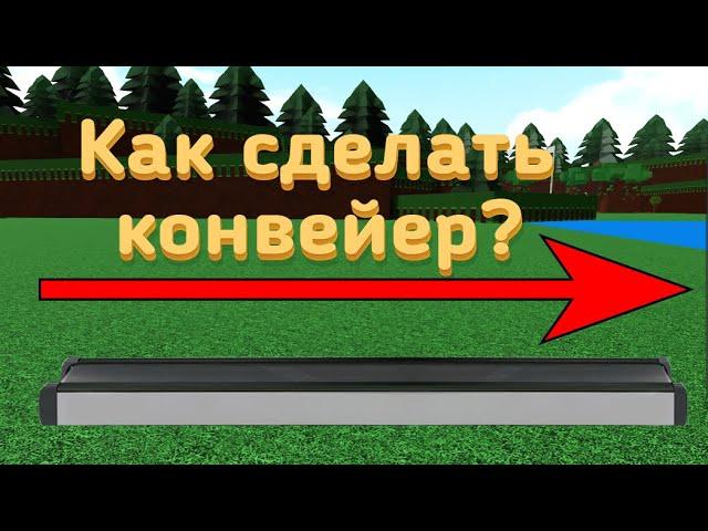 Баг, Как сделать конвейер в короблях? Build a boat автофарм, как получить золото?