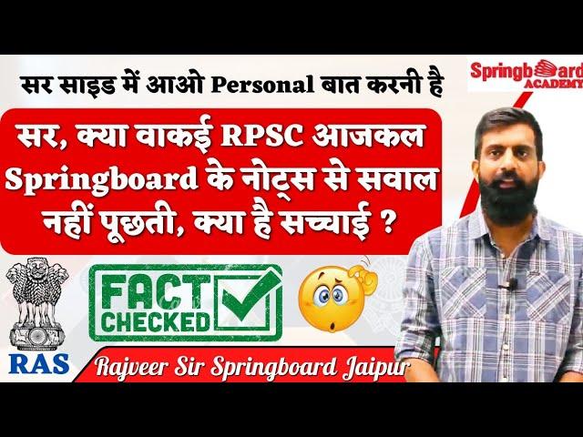 परीक्षा में Springboard के नोट्स से प्रश्न नहीं आते By Rajveer Sir || Springboard Jaipur