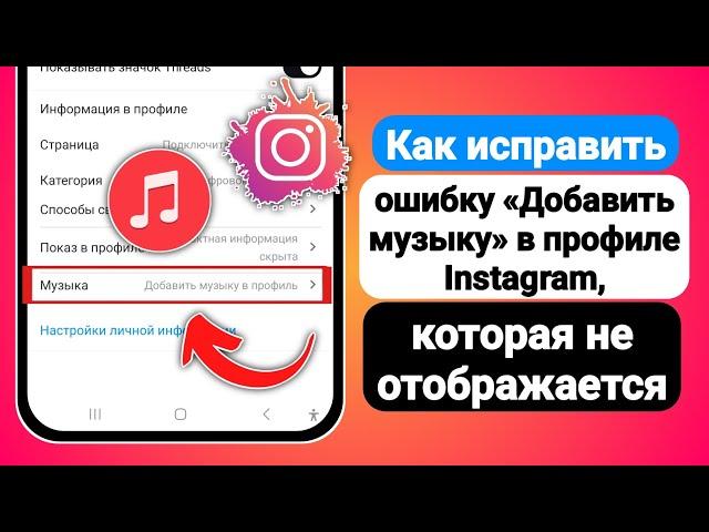 Как исправить ошибку «Добавить музыку» в профиле Instagram, которая не отображается - 2024