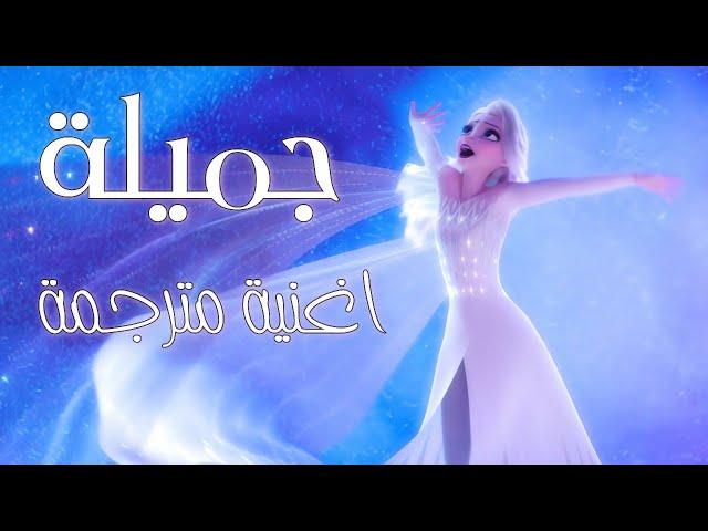 جميلة أغنية رائعة جدا ومؤثرة | ملكة الثلج | Billie Eilish - Lovely