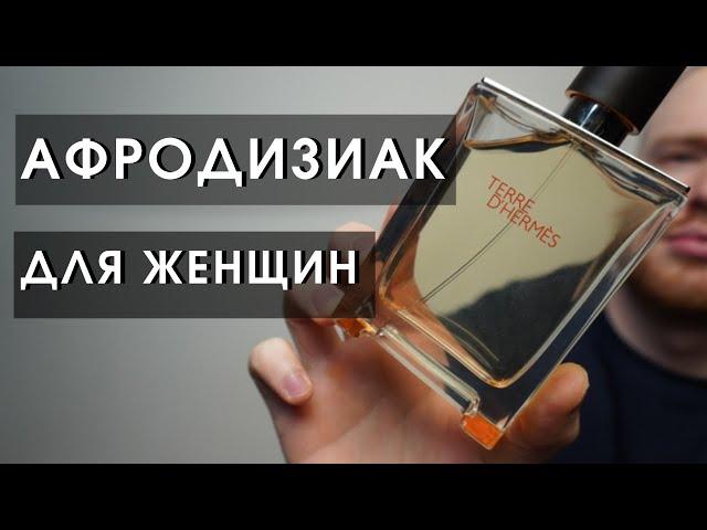 Парфюм на все случаи жизни / Hermes - terre d'hermes