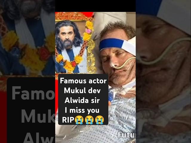 Famous Actor Mukul Dev की हुई मौत #mukuldev #death #shorts #sad #sadstatus #watsappstatus