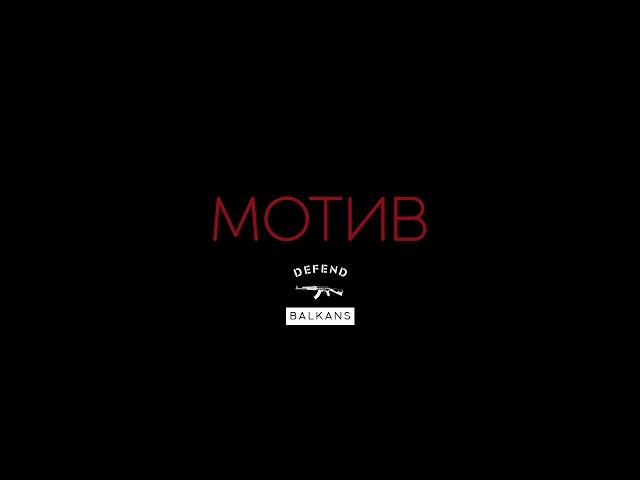 VLADYMONEY x FYRE - MOTIV (Prod by DMT x ACBG)