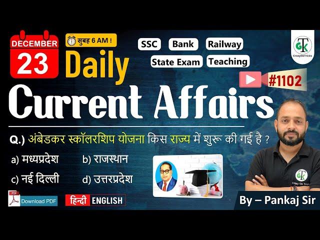 23 December 2024 | Daily Current Affairs | Current Affairs Today | Current News | Crazy GkTrick