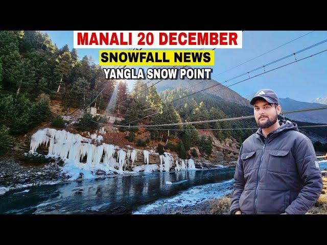 Manali 20 December Snowfall News || Atal Tunnel,sisu,yangla snow Point latest video