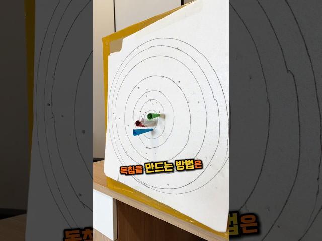 강력한 독침을 만드는 방법