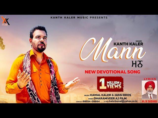 Kanth Kaler | Mann | Punjabi Devotional Full HD song