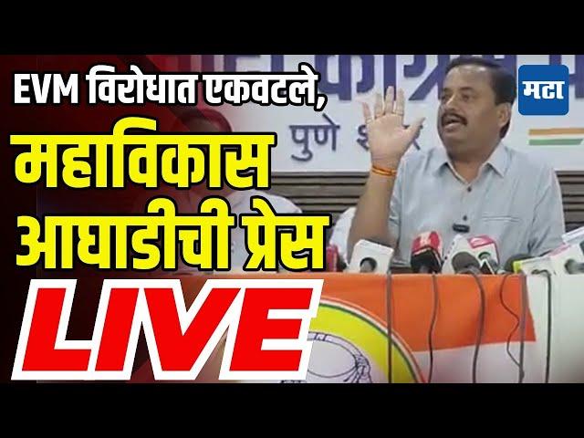 Maharashtra Times LIVE | Mahavikas Aghadi Press Conference LIVE | Prashant Jagtap LIVE