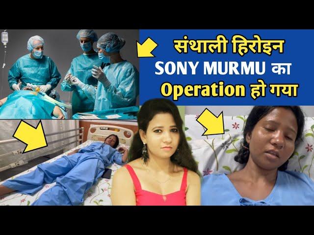 Heroine SONY MURMU Jala re Menaya - SONY MURMU ka Operation Ho Gaya 