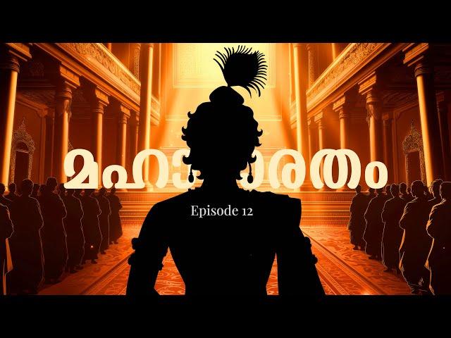 മഹാഭാരതം - 12 | The Greatest Story Ever Told! Mahabharat