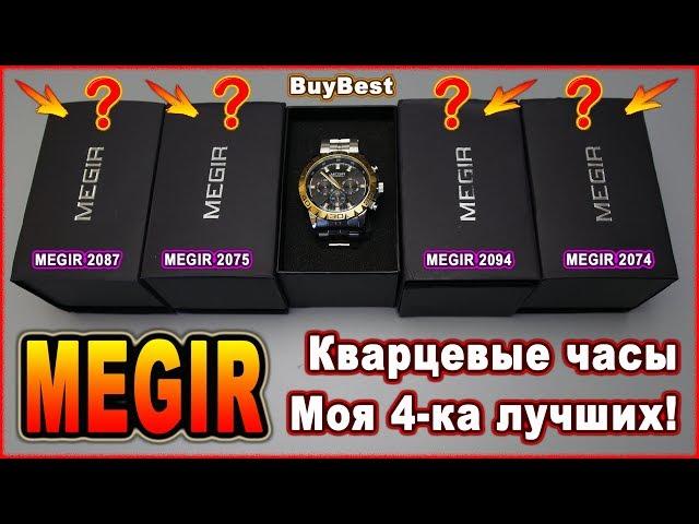 Кварцевые часы с Алиэкспресс - MEGIR | MEGIR Official Store мир часов #MEGIR #Aliexpress