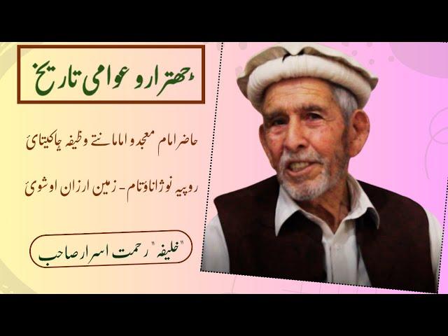 Common History of Chitral | by Rahmat Israr aka Sayurj Khaleefa