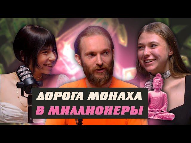 МОНАХ и МИЛЛИОН $ – духовное против материального. Будни МОНАХА | Из монастыря в город | HomoSapiens