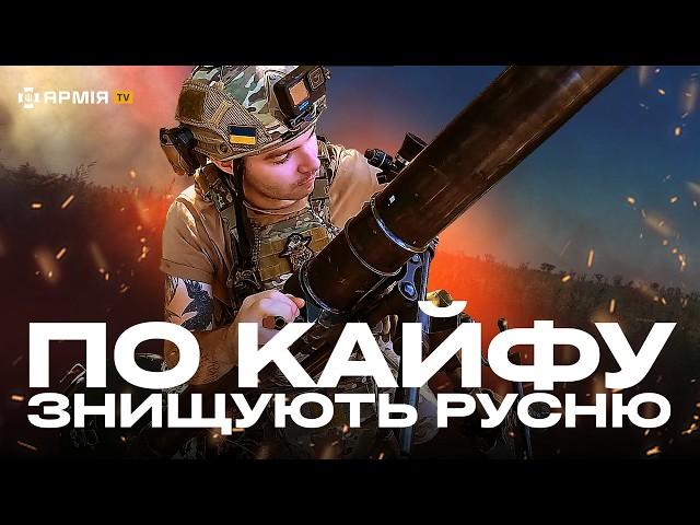 ЗНИЩУВАТИ РУСНЮ – НАЙБІЛЬШЕ ЗАДОВОЛЕННЯ: мінометники ЗСУ розривають ворожу піхоту на шматки