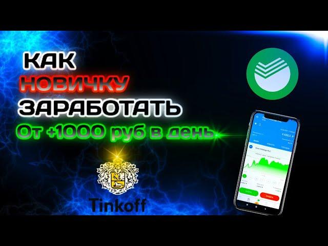 Сбербанк инвестор  как пользоваться (обучение для начинающих)