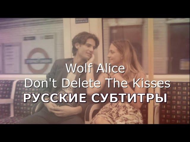 Wolf Alice - Don't Delete The Kisses | русский перевод | песня из сериала Heartstopper Трепет Сердца