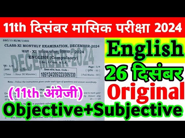 26 December Class 11th English Original Viral Paper 2024 | 26 December English Class 11th Paper 2024