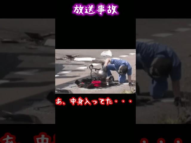 【放送事故】バイク事故の現場検証中、落ちてるヘルメットの中には・・・#shorts